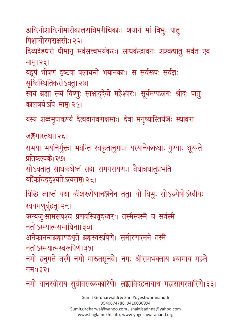 sundara kandam sanskrit lyrics full